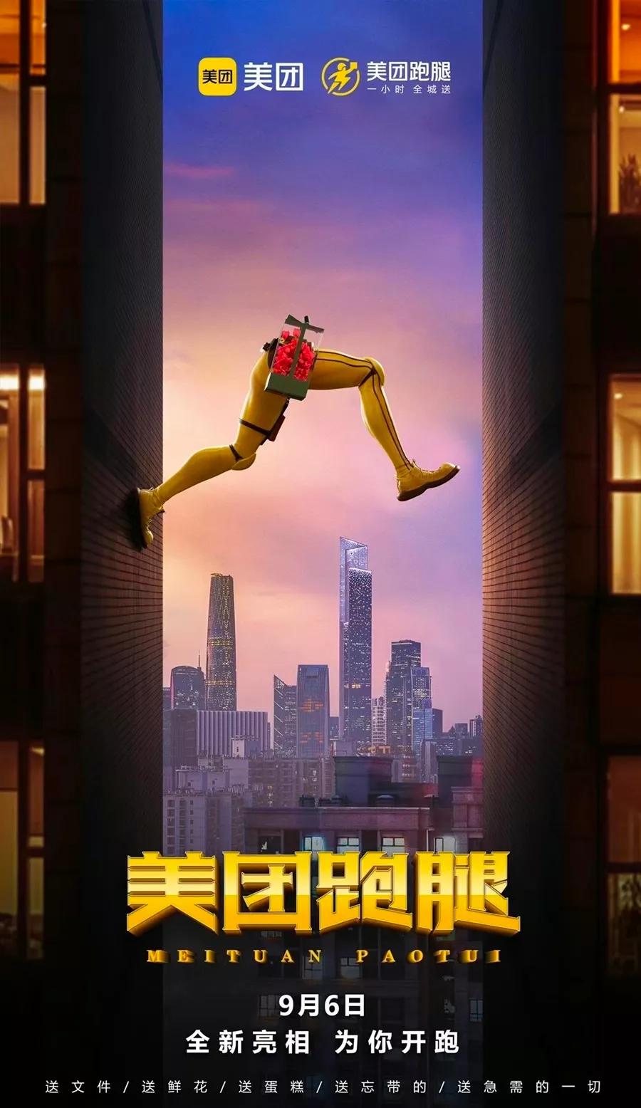 美团跑腿广告，海报全是腿？！网友：太吓人了