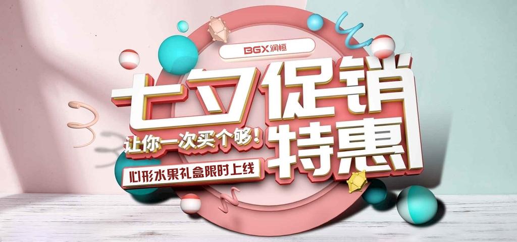 「哈尔滨润恒」七夕送礼指南，小润精选好礼送到心坎里