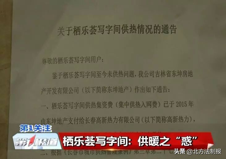 因东坤地产与高新热力债务纠纷长春栖乐荟写字间还没供暖业主们发愁