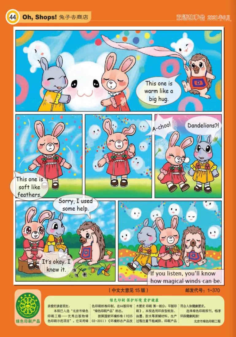 免费儿童杂志下载,10本儿童必读的杂志