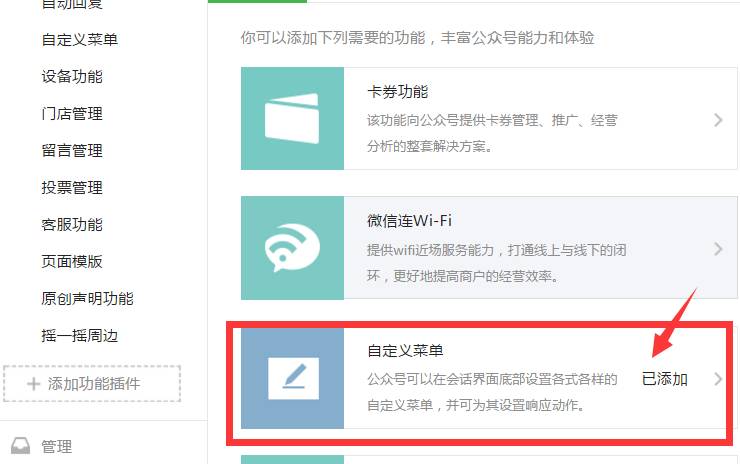 公众号底下的菜单栏怎么设置,公众号菜单栏如何显示视频号