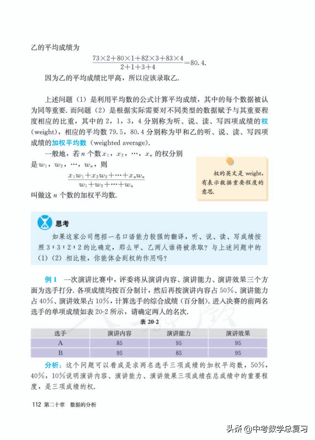 人教版数学八年下册电子课本,八年级下册人教版数学电子课本