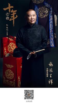 郭德纲京剧圈,郭德纲戏曲合集