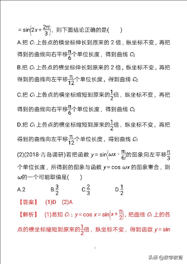 数学一轮复习23，函数y＝Asin,ωx＋φ的图象与性质