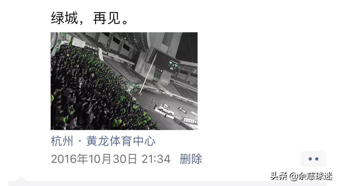 绿城梅州冲超失败一年祭：不该忘却的纪念