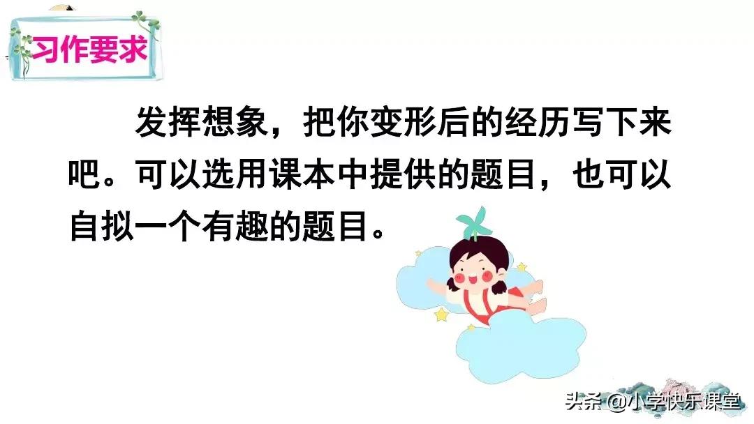 部编版六年级语文习作变形记,部编版六年级上册作文变形记教案