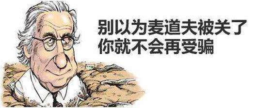 庞氏骗局如何布局,被庞氏骗局骗了有办法追回资金吗