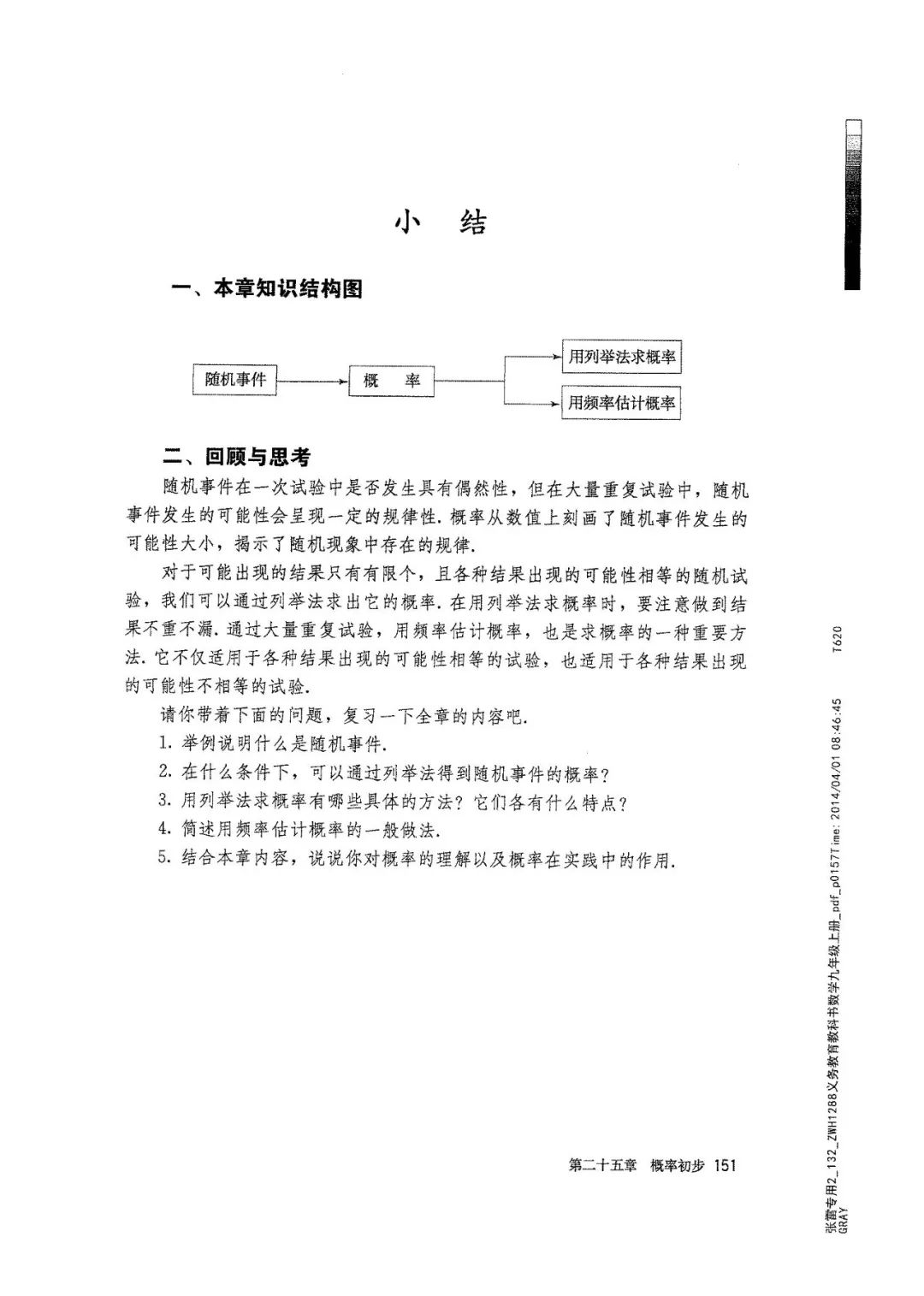 人教版数学九年级上册电子课本（高清可*载下**），暑假预习用