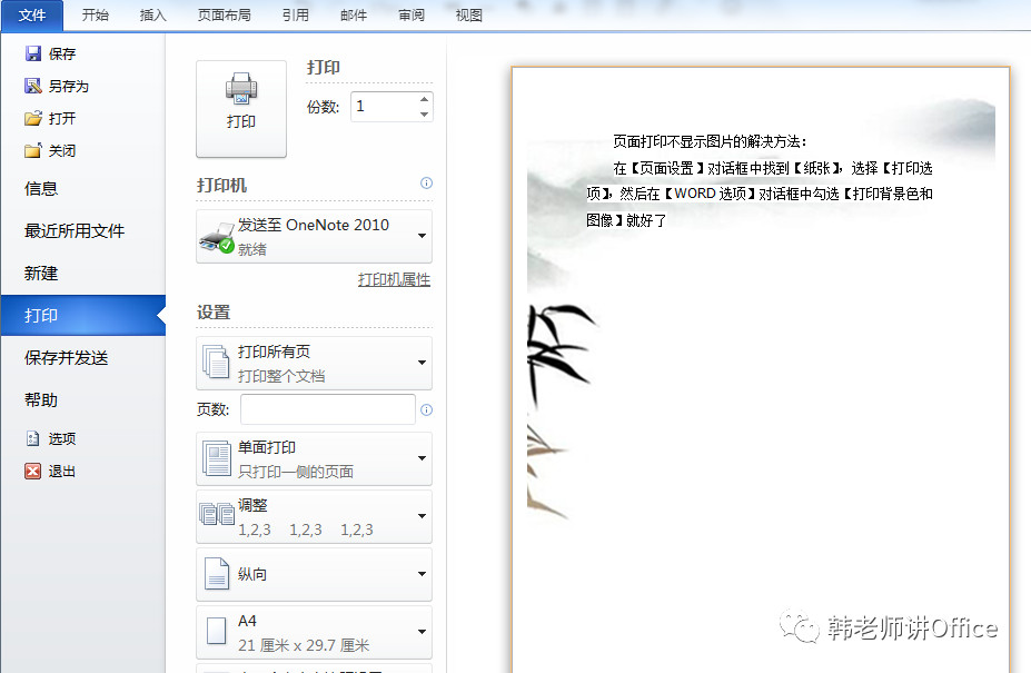 word文档打印背景颜色打不出来,word页面打印不全怎么办