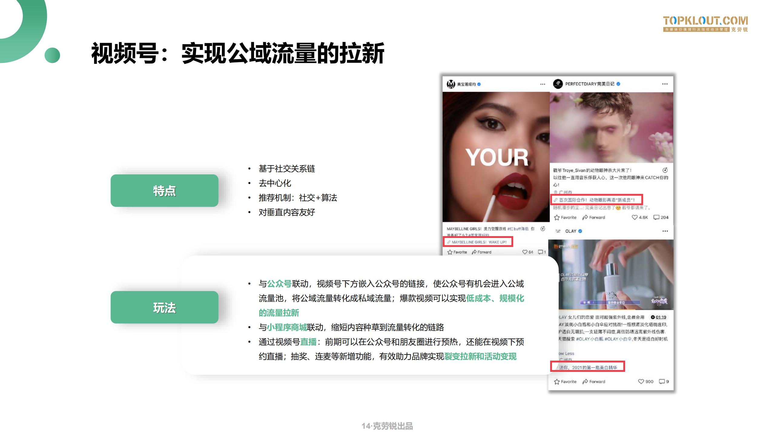 微信生态场景化营销方案,微信生态获客技巧