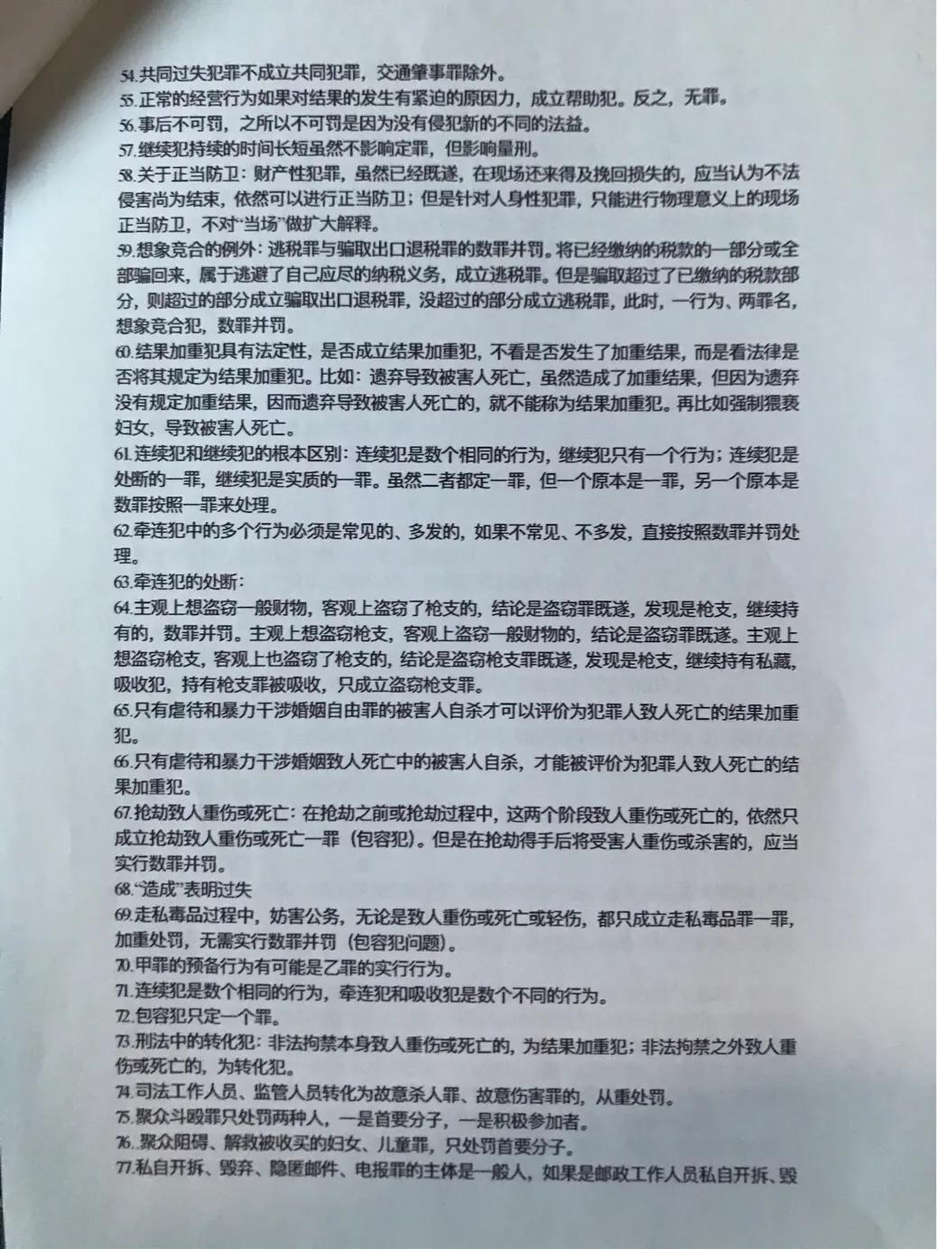 蔡雅奇2019年刑法干货,蔡雅奇刑法