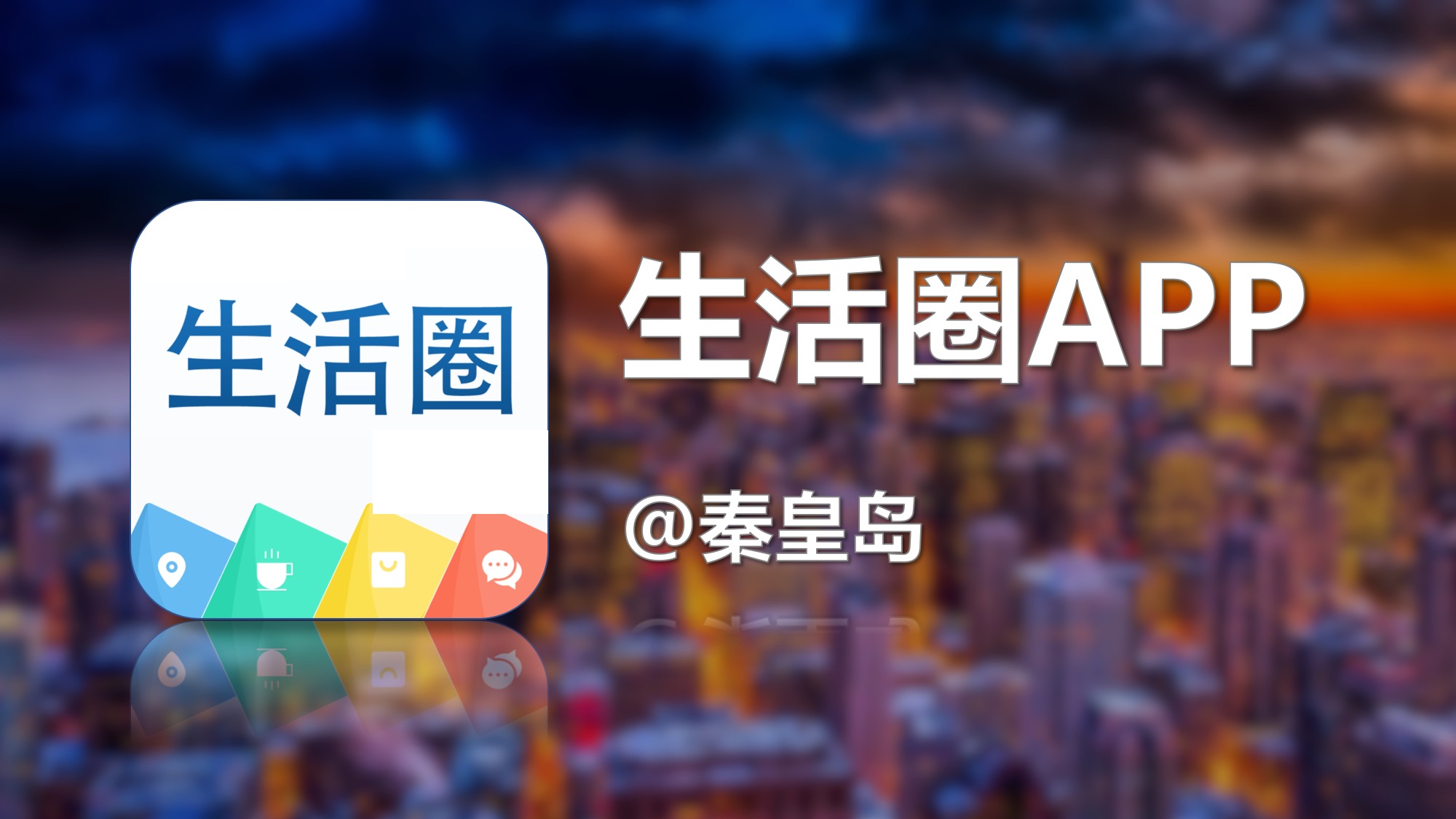 秦皇岛有什么特殊政策,秦皇岛市有什么优惠政策