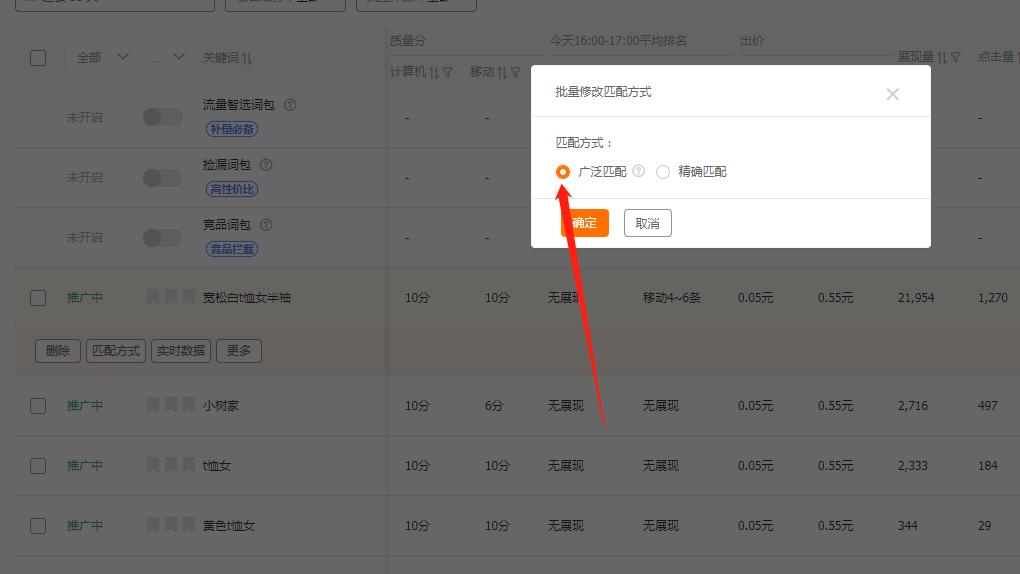 淘宝怎么开直通车拉精准流量,直通车精准匹配需要开流量词包吗