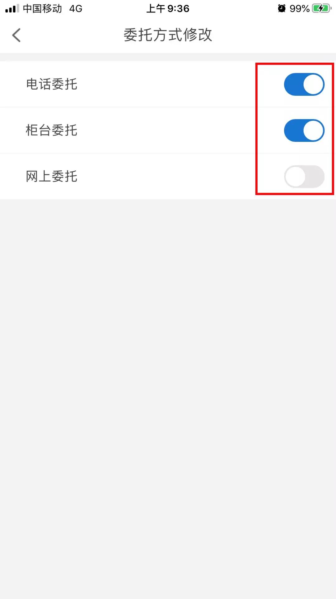 委托方式修改指南|足不出户，安享服务（11）