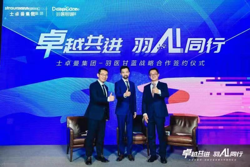 卓越共进！士卓曼携手羽医甘蓝推动口腔诊疗走进“人工智能时代”