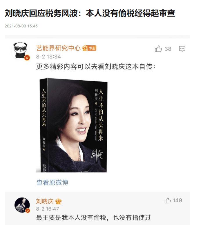 刘晓庆回顾十六年前的逃税案始末,刘晓庆当年欠了多少税款