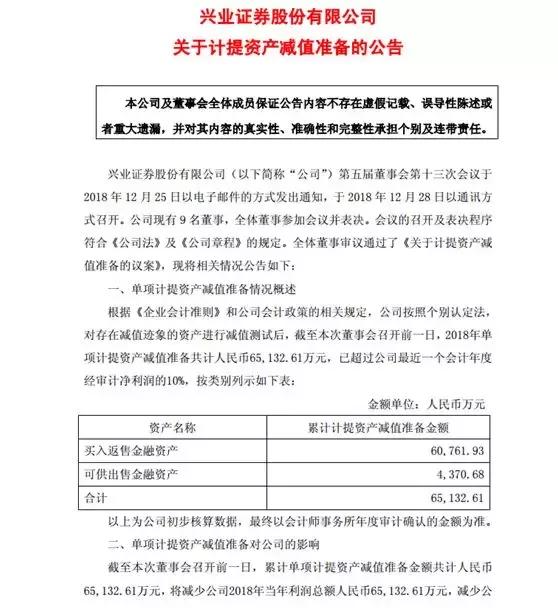 2019年伊始，兴业证券为“输血”长生生物等造假公司“买单”