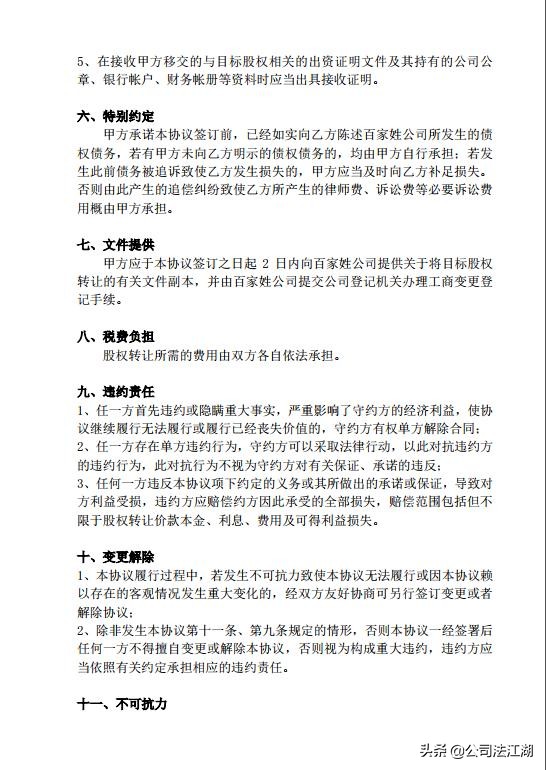 办案手记完整版在线观看,股权转让协议书电子版