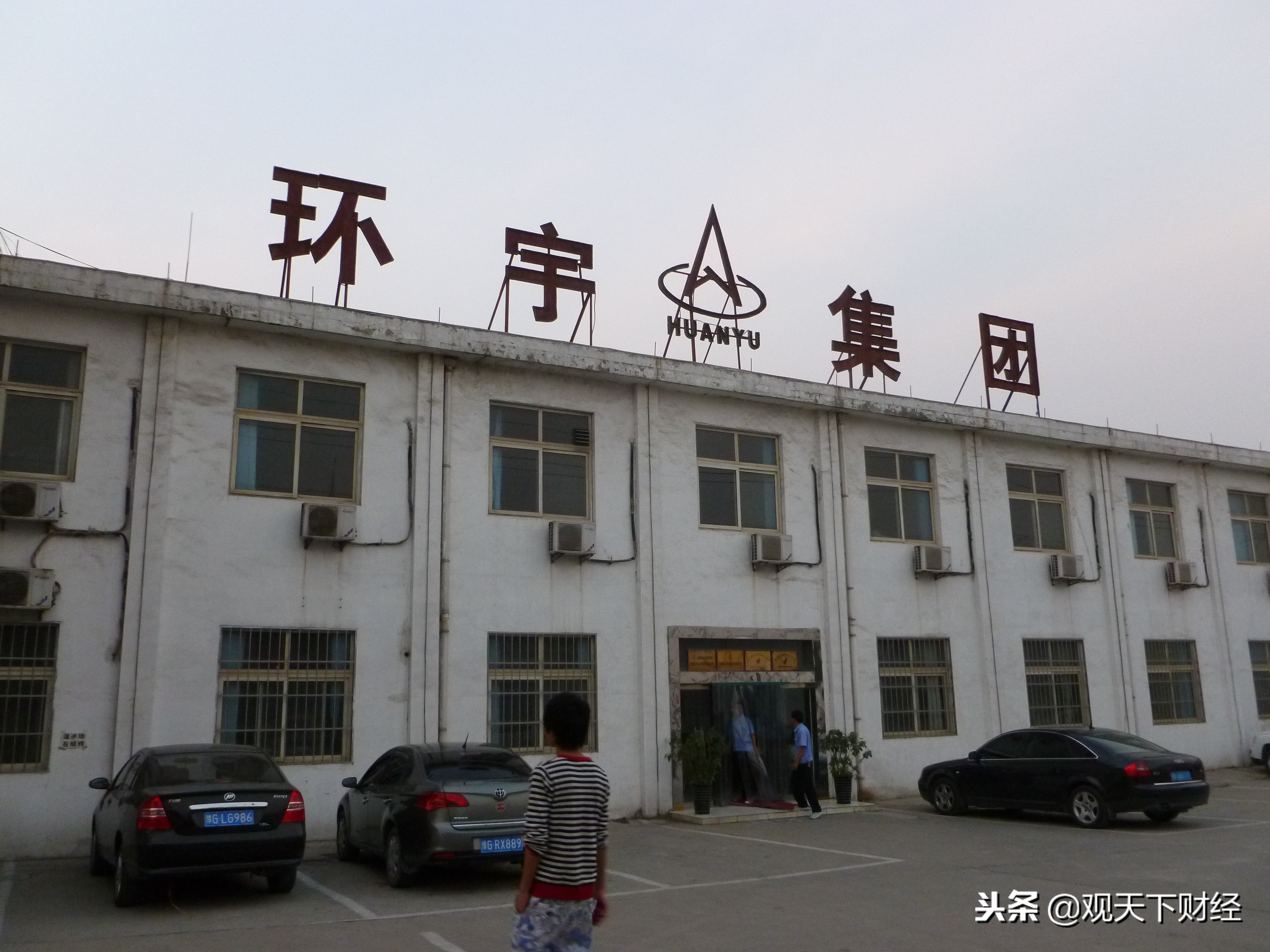 寰宇崩裂,环宇跳楼事件