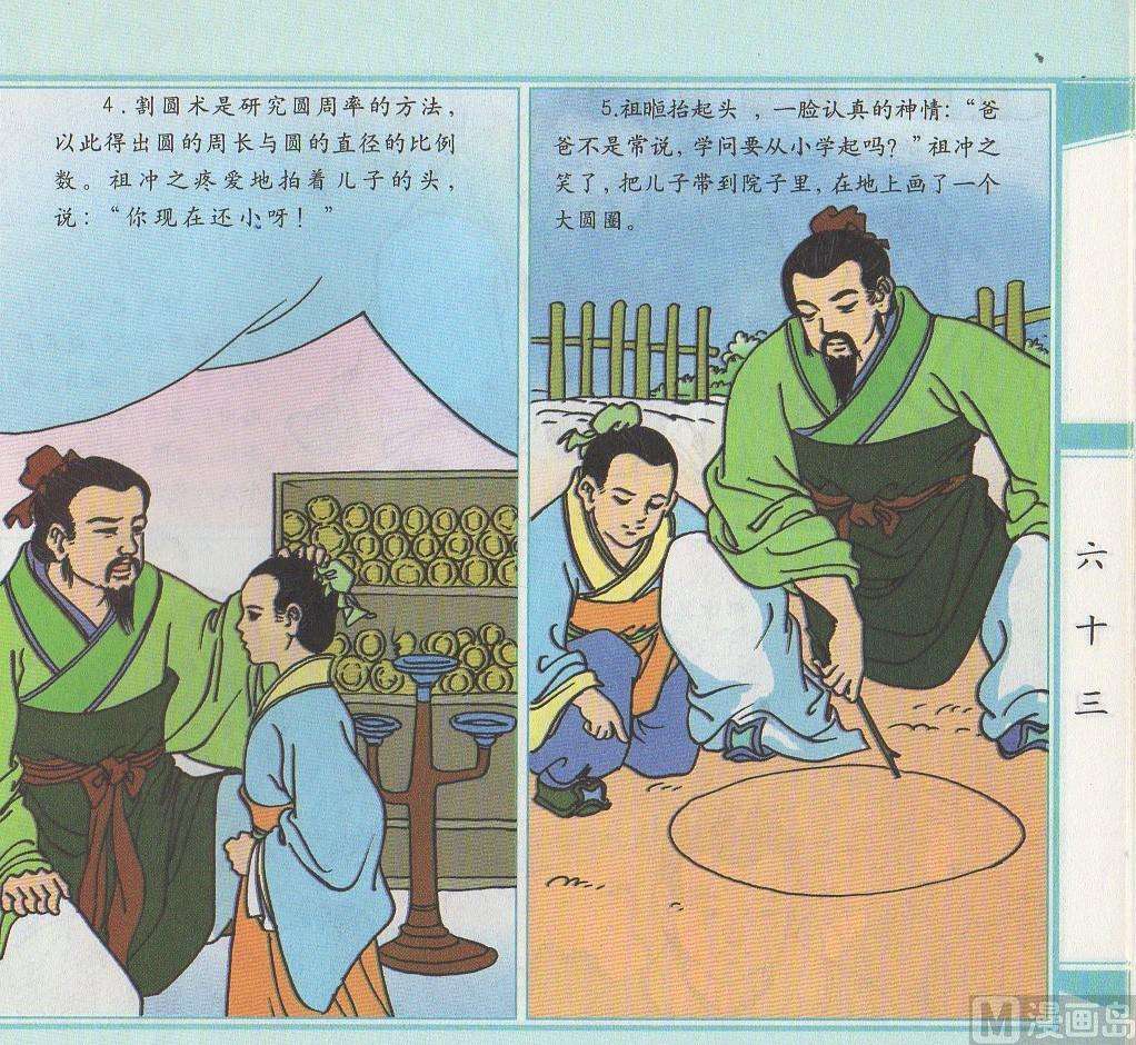 世界第一个算出圆周率的人,世界上第一个算圆周率的人