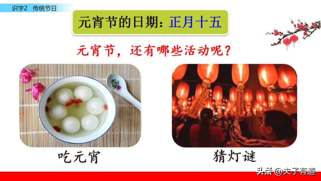 二年级语文下册传统节日动画课文,二年级下册语文传统节日同步练习