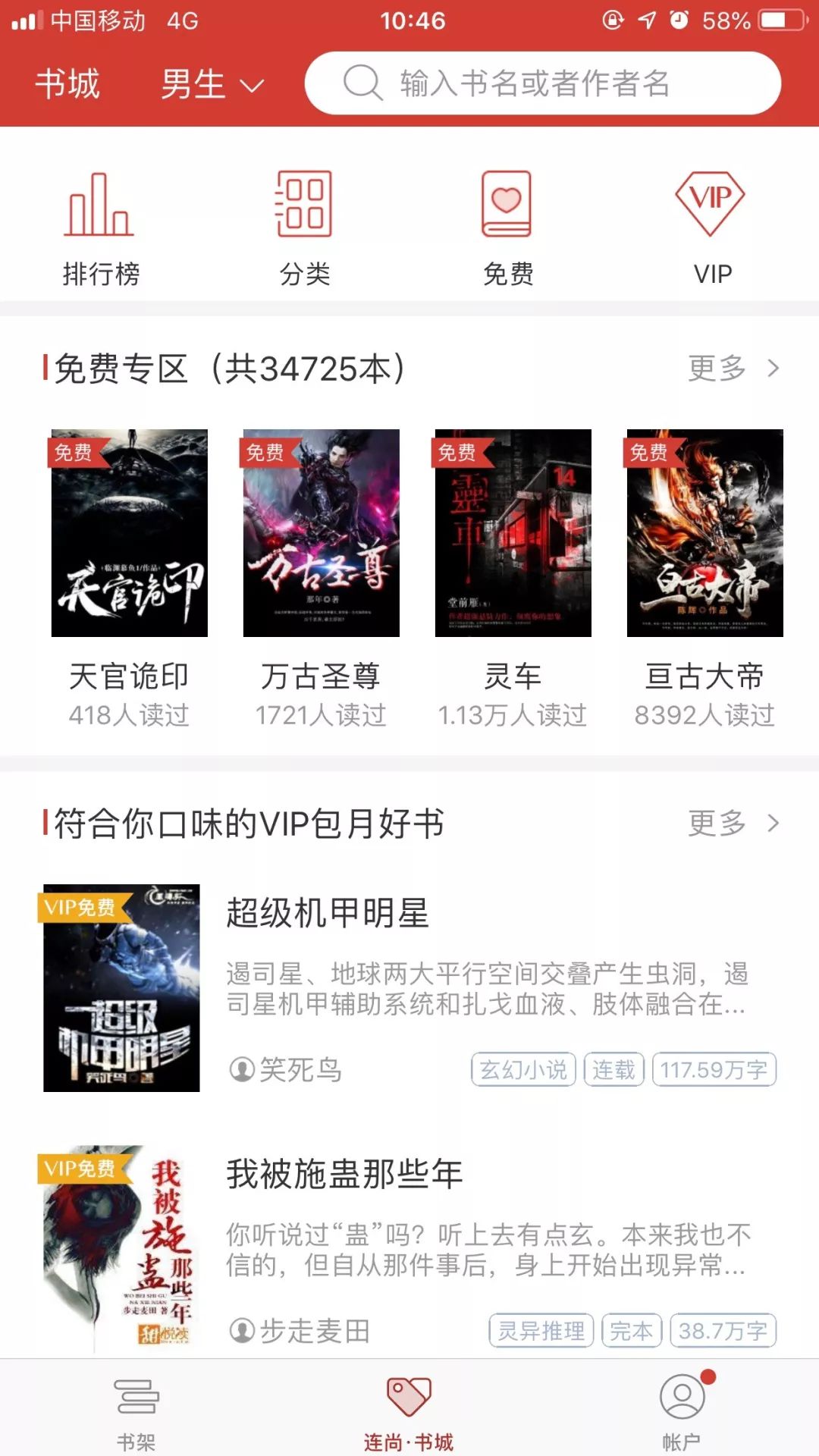 网文免费和收费未来趋势,网文付费阅读减少