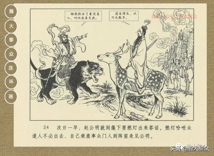 瀚大黎众｜连环画《封神演义》第13集《公明辅商》李明绘画