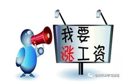 看看电力工人工资有多低,电力热力生产和供应业工资