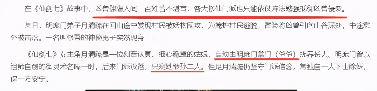 邪龙之影仙剑奇侠传剧情解说7,仙剑奇侠传7试玩版什么时候上线