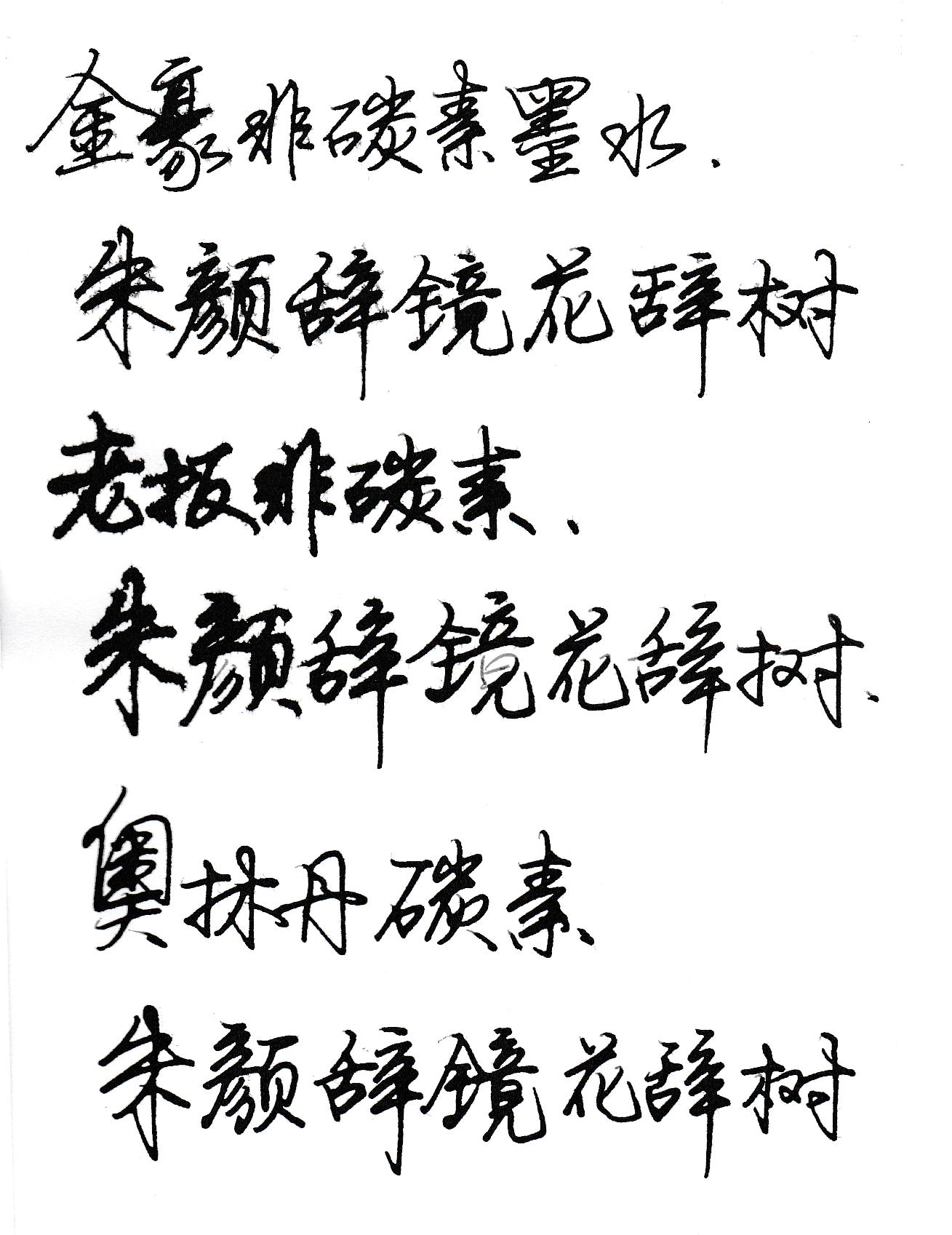 好用不漏墨水速干钢笔,好用不堵钢笔墨水推荐