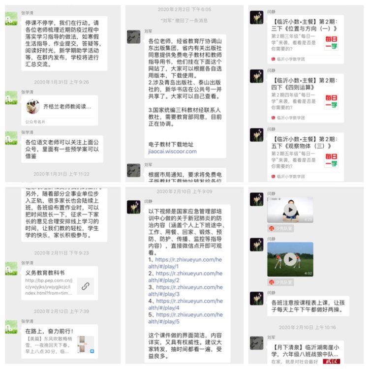 同心抗“疫”尽心教育—临沂湖南崖小学线上教学阶段小结