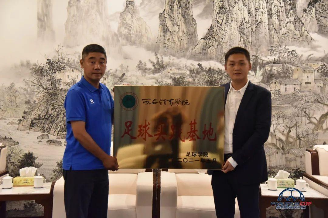 西安体育学院体育培训基地,陕西省高校足球联赛西安体育学院