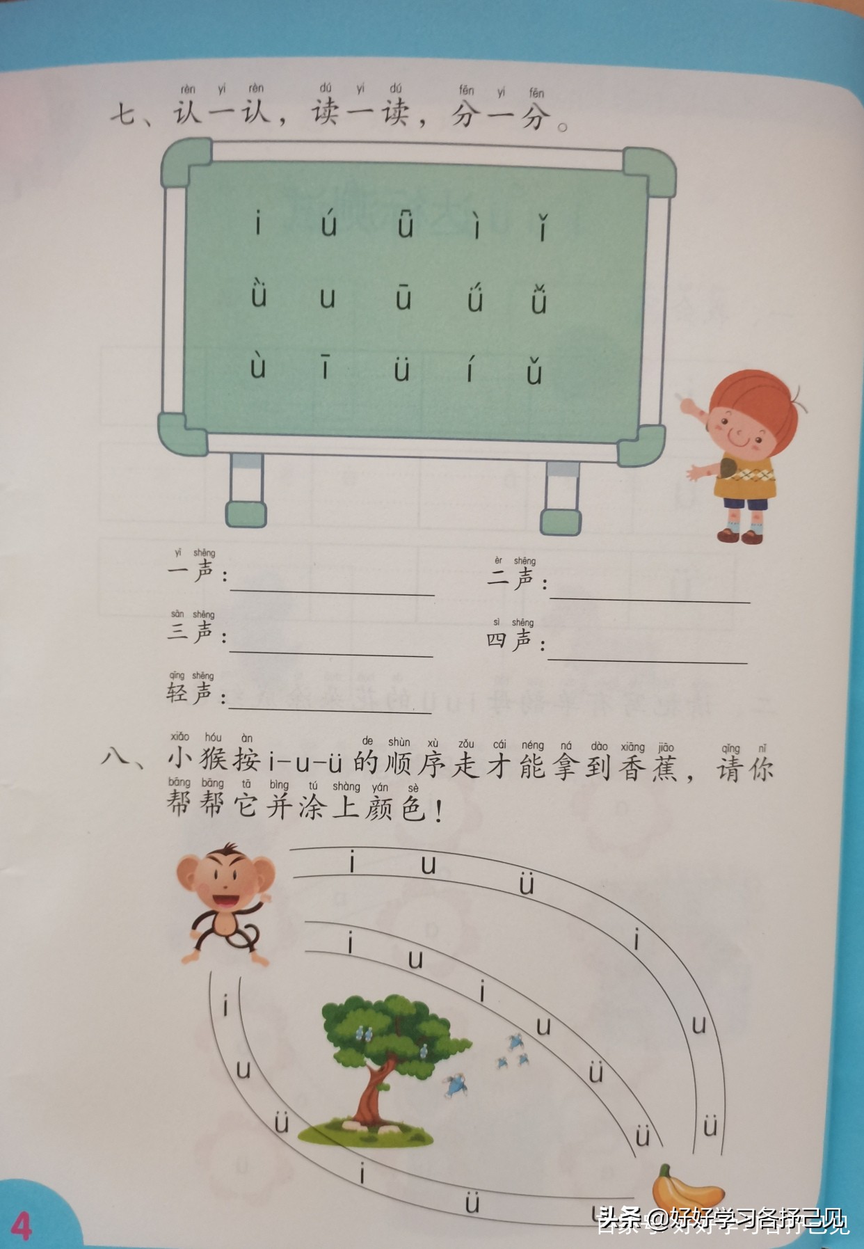 幼小衔接拼音单韵母ao练习题,幼小衔接单韵母aoeiu教案