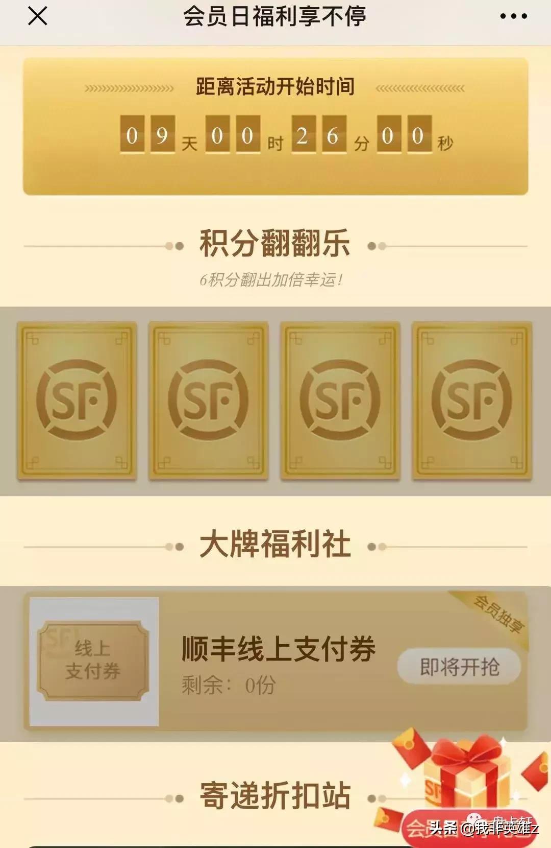 顺丰怎样领快递券便宜一点,顺丰快递寄件优惠券怎么领