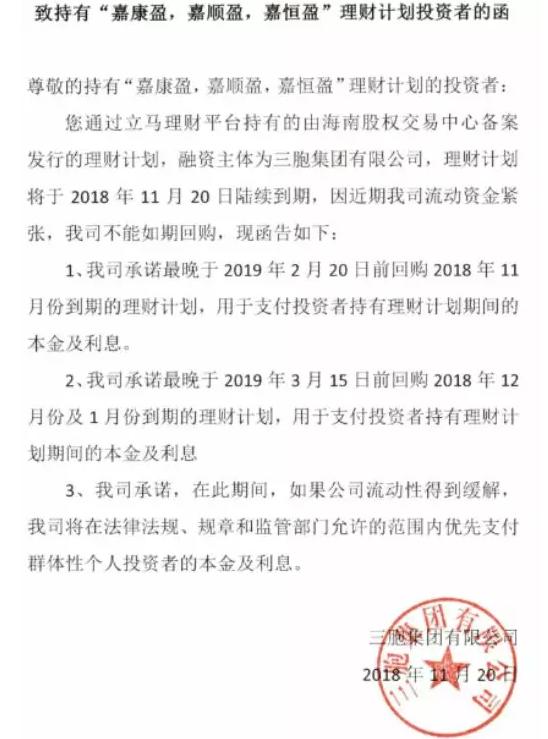 三胞集团bbb评级,三胞集团立马理财最新消息