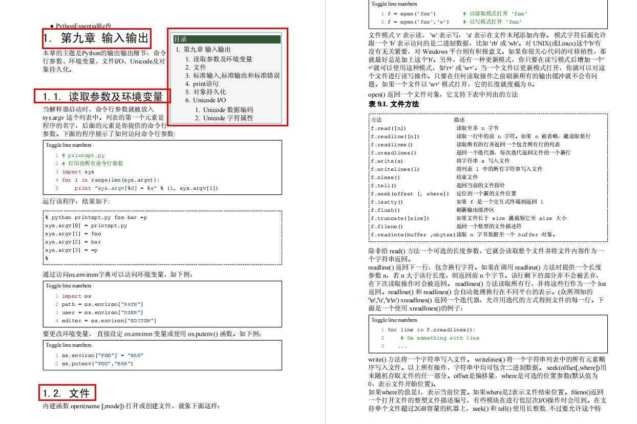 python零基础入门教程分享,python教程入门必备一周学会
