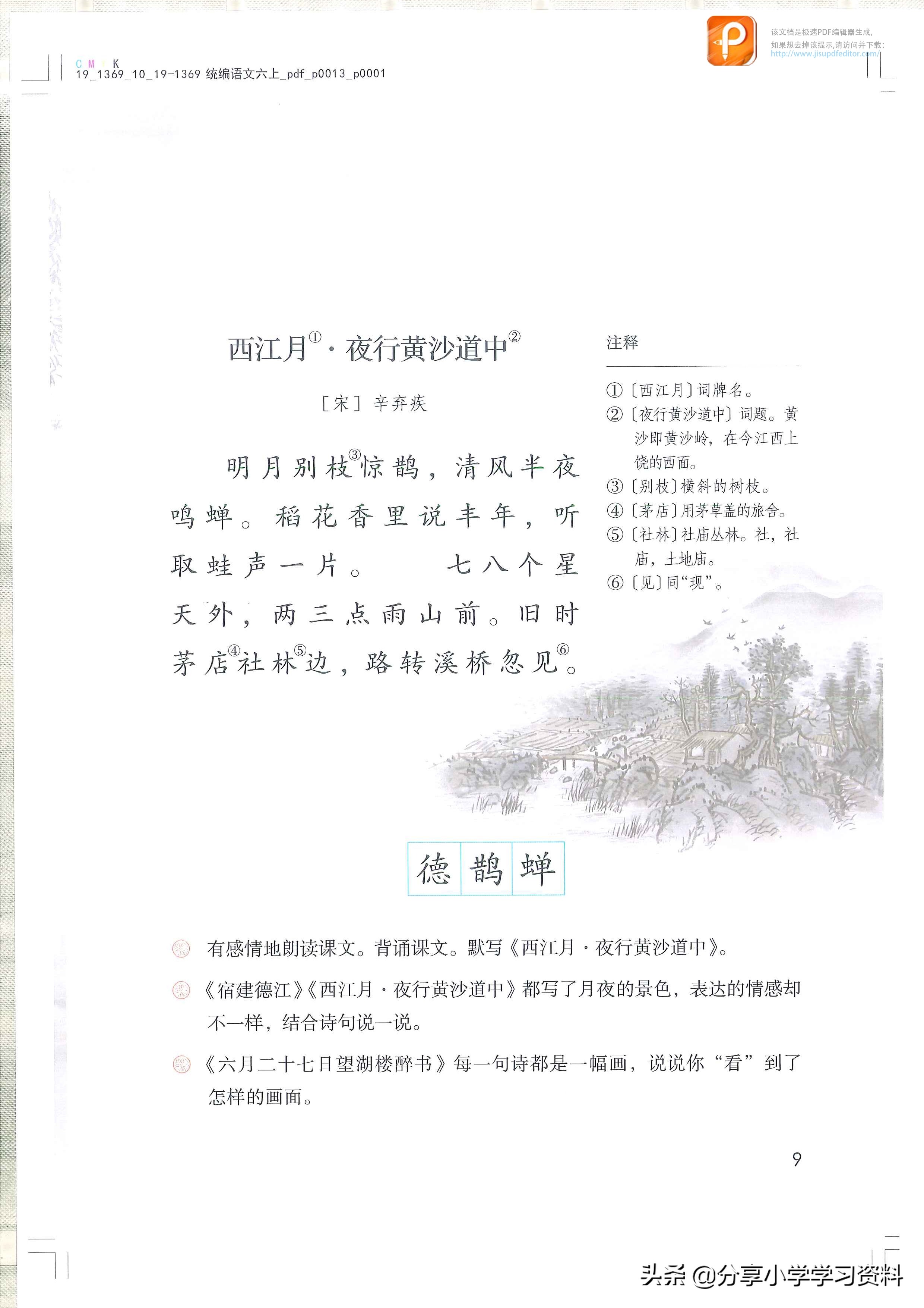 六年级上册同步解析语文电子课本,奇迹课堂六年级上册语文电子课本