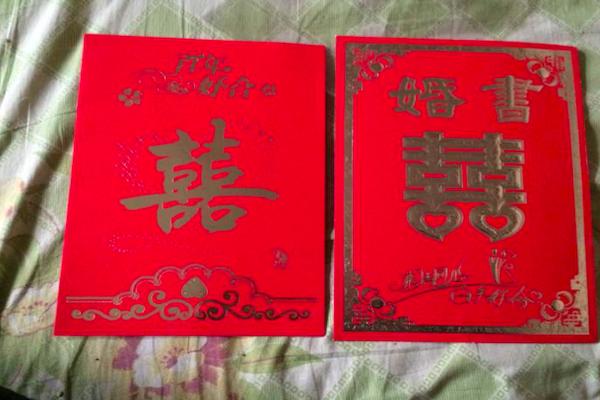 结婚送日子贴书都是带什么,农村结婚下礼婚书啥时间拿