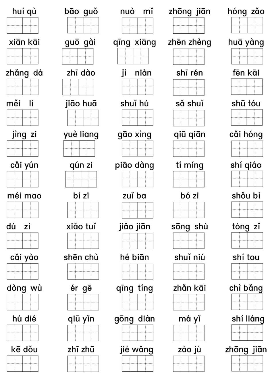 小学一年级语文词语专项训练部编,一年级下语文1-4单元看拼音写汉字