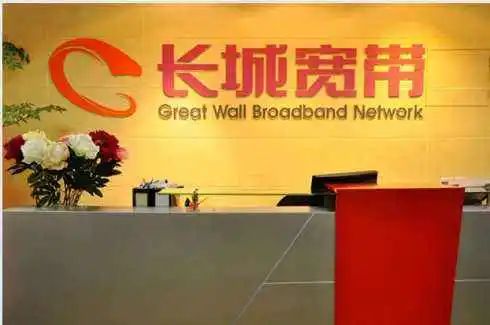 当时长城集团为什么卖长城宽带,长城宽带谁收购了