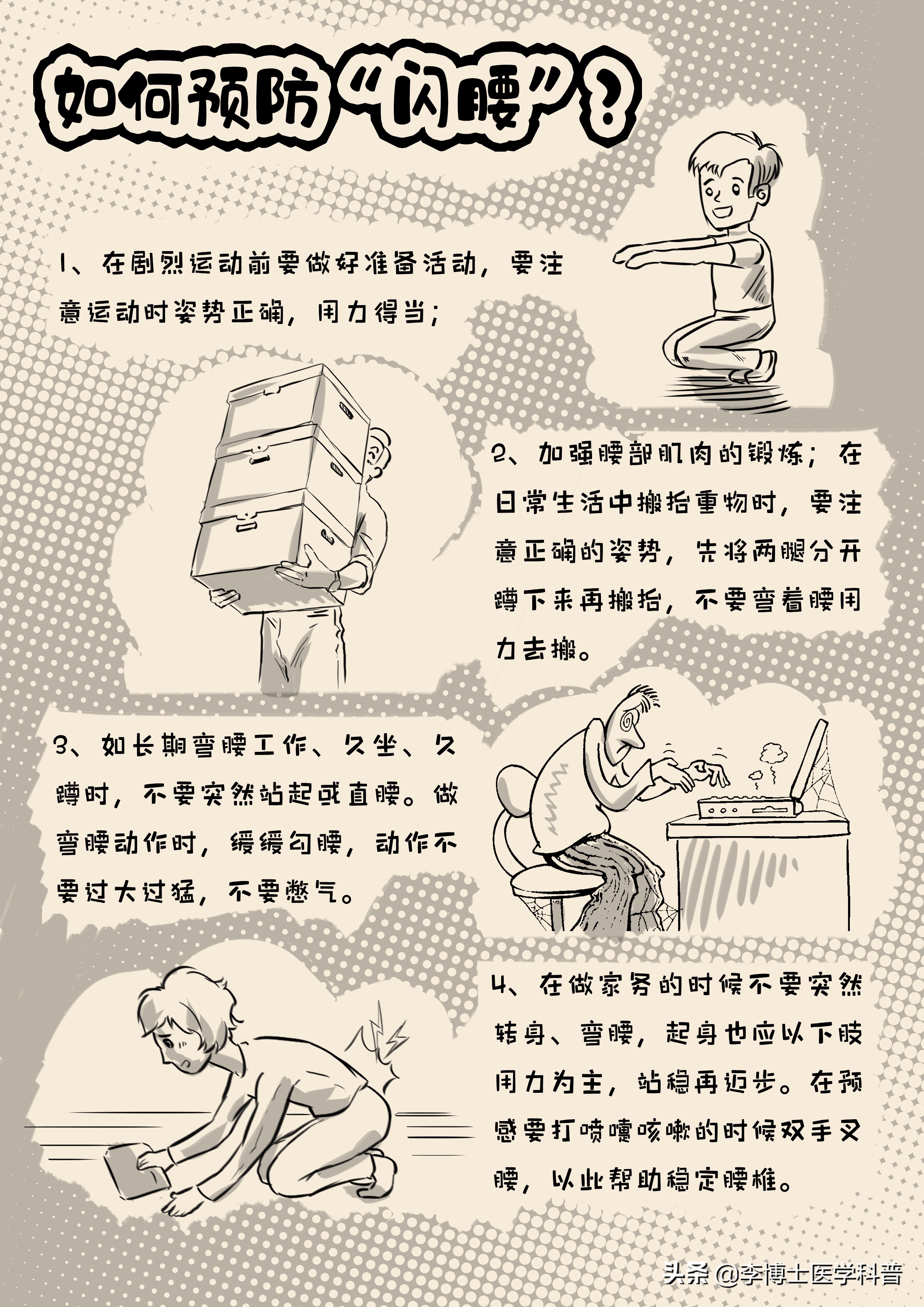 闪腰后的正确处理方法,闪腰处理方法