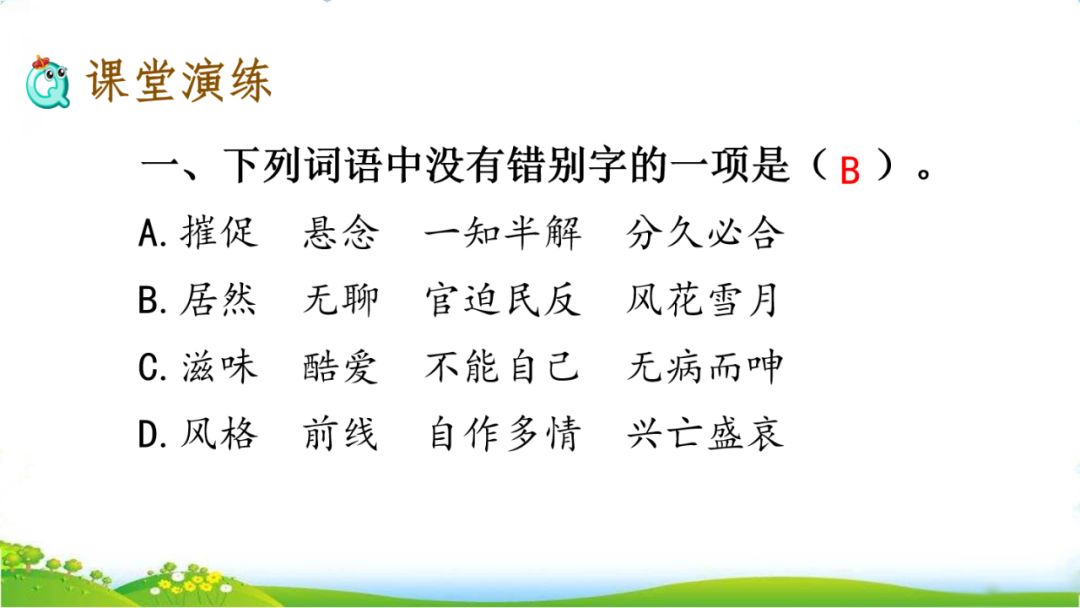 五年级上册语文26课忆读书动画版,五年级上册语文26课忆读书全解