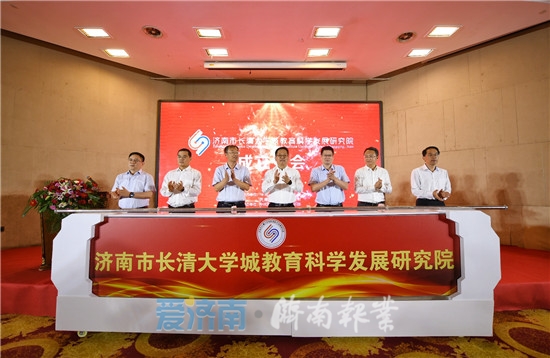 长清区大学城教育科学发展研究院,长清大学城教育科学发展研究院