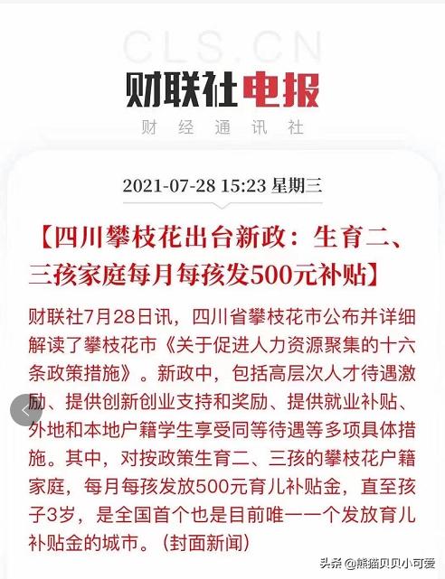 首个地方政府明确“生娃就发钱”的城市出现，释放信号，并不简单