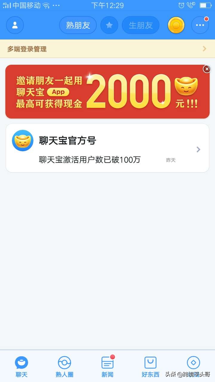 *弹子**短信聊天宝，我龙详富一个屌丝的产品初体验