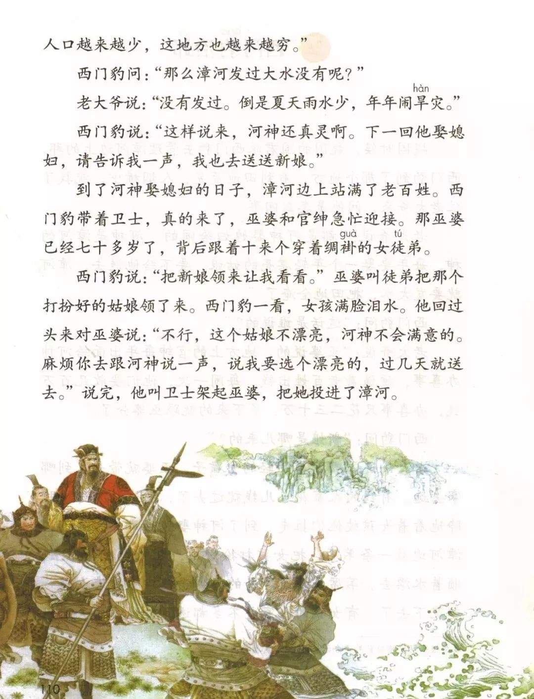 部编版四年级语文上册教材,部编版语文四年级上册电子课本