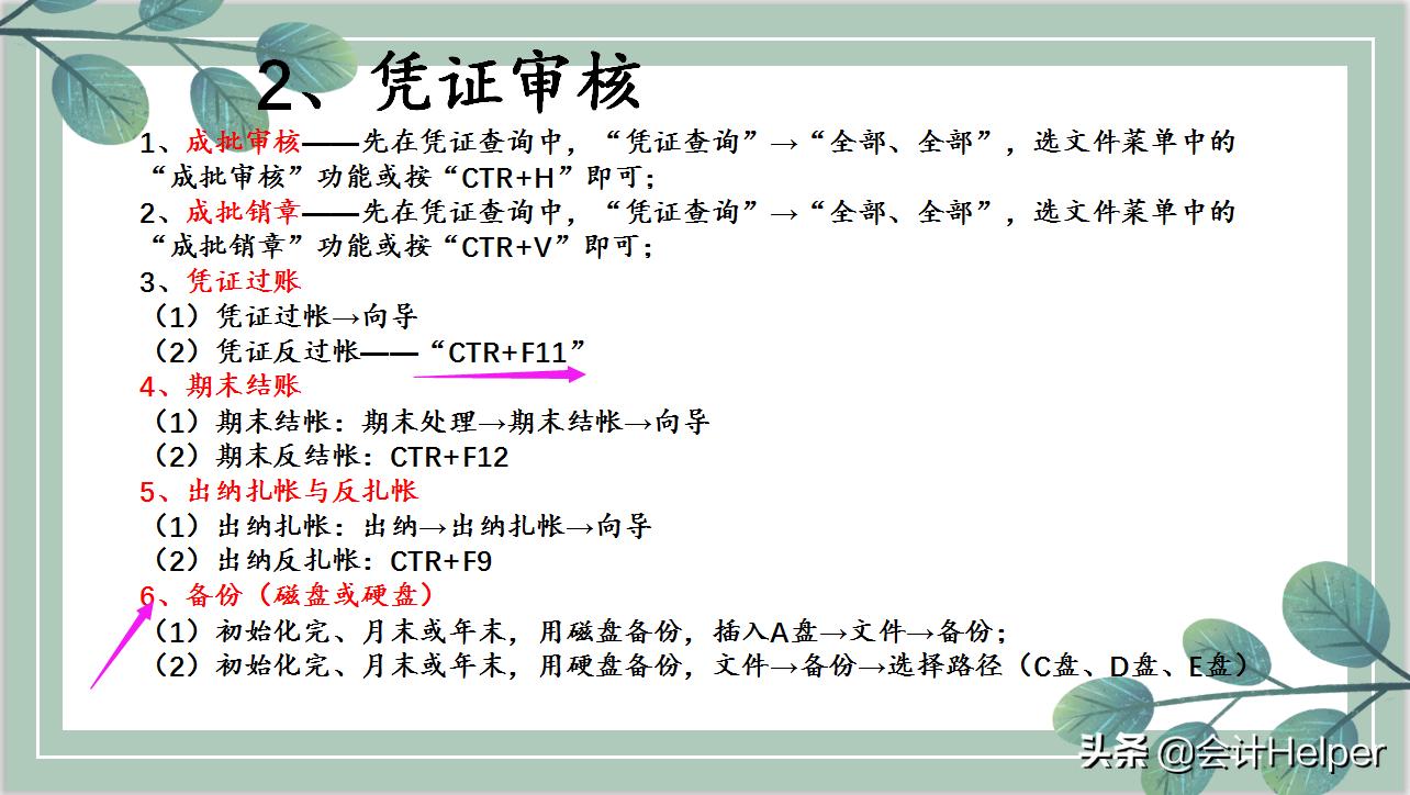 金蝶财务软件新手入门视频,金蝶财务软件学习技巧