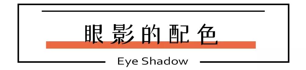 新手小白必看的眼影教程,眼影教程新手必看