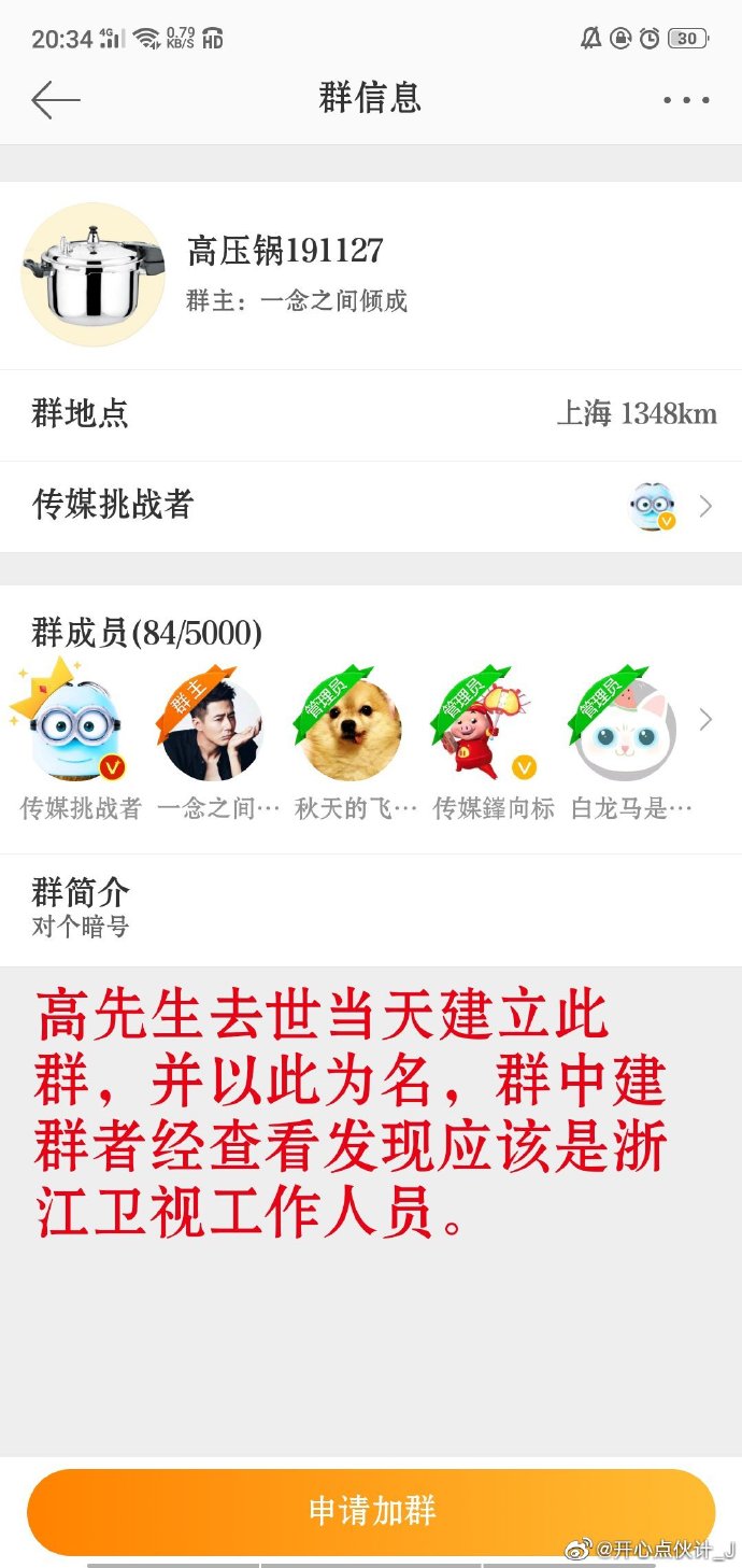 高以翔事件又出新瓜，网友曝光*辱侮**性群名“高压锅”