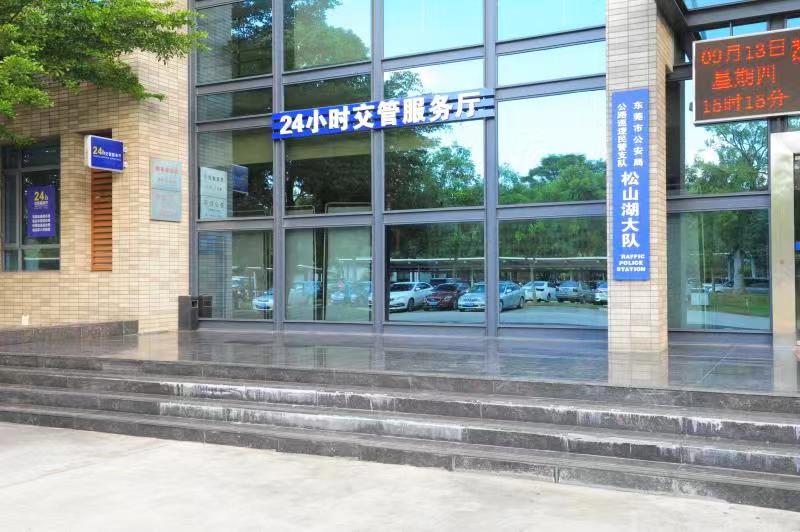 24小时交管自助服务大厅,东莞交管24小时自助处理终端机
